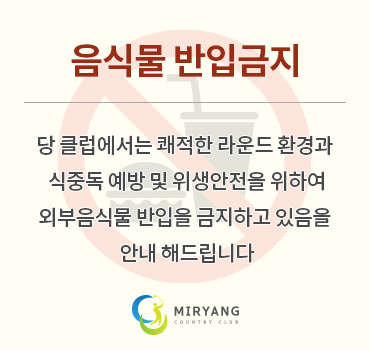 외부음식반입금지